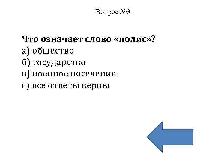 Вопрос 1 по обществознанию