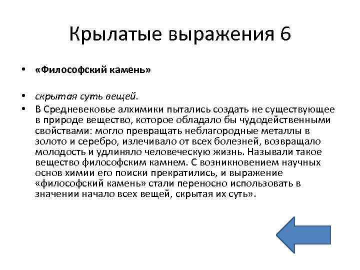 Поиск философия. Средневековые выражения. Средневековые выражения и фразы. Крылатые выражения средневековья. Выражение о средневековье.