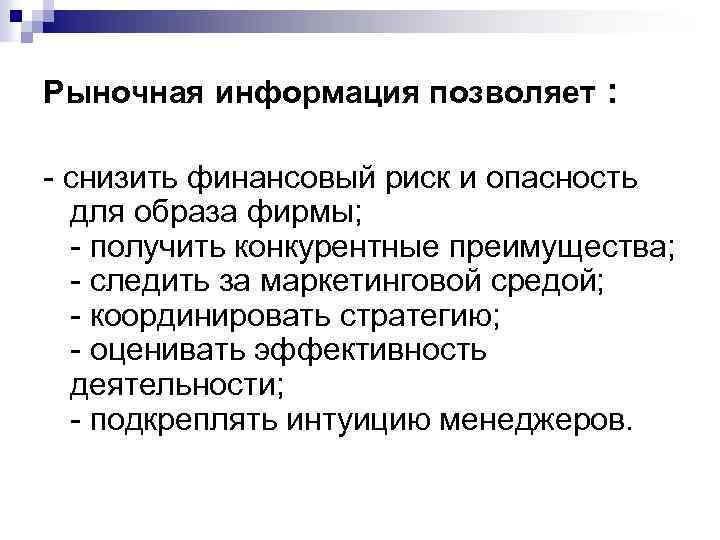 Алхимический прорыв геншин сведения о рынке. Рынок информации. Рынок информации это в экономике. Преимущества рынка информации. Доступ к рыночной информации.