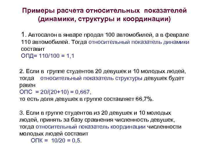 Определите относительные показатели