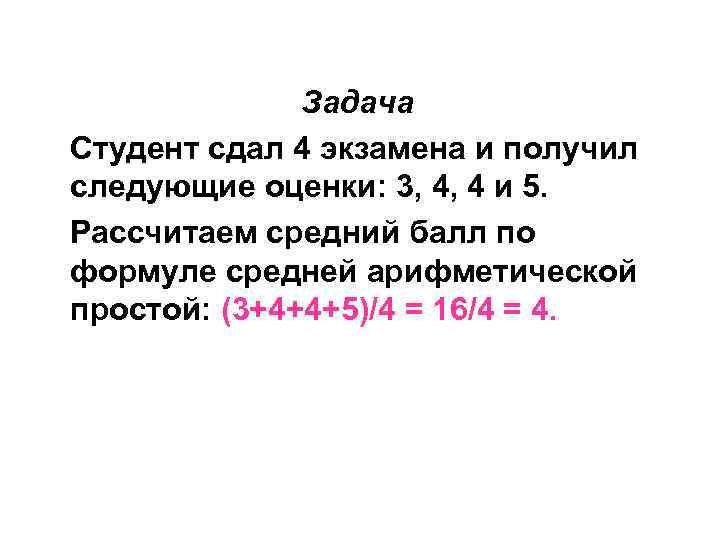 Выдает следующе. Задачи на статистику 8 класс. Задачи для студента по месяцам. Ито задачи по Стьюденту. 5 Студентов сдавали 3 экзамена вычислить средний балл полученный.