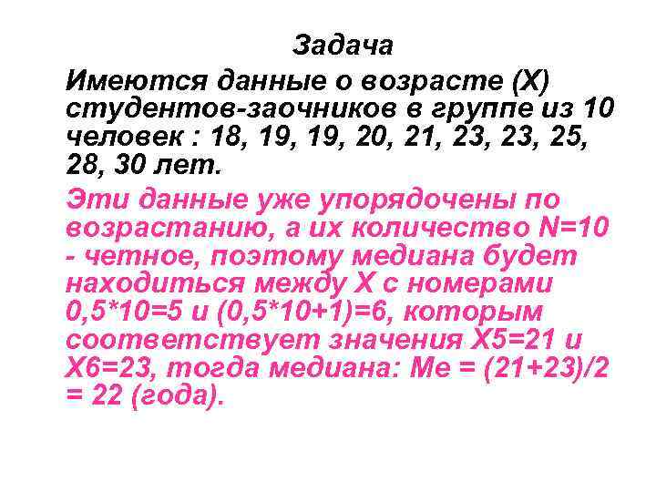 Задача имеется. Рассчитайте средний Возраст студентов. Как рассчитать средний Возраст студентов-заочников. Как рассчитать средний Возраст студентов. Средний Возраст студентов формула.