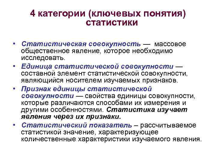 Значение единицы совокупности. Понятие статистической совокупности. Способы формирования статистической совокупности. Признаки элементов статистической совокупности. Статистическая совокупность и её структурные элементы.