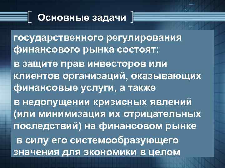 Задача регулирования