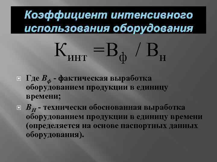 Коэффициент 2.1