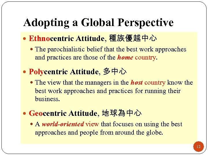 Adopting a Global Perspective Ethnocentric Attitude, 種族優越中心 The parochialistic belief that the best work