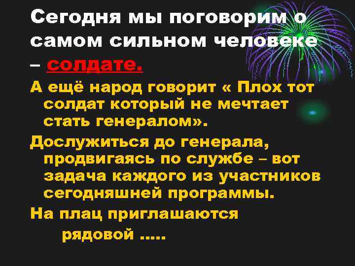 Сегодня мы поговорим о самом сильном человеке – солдате. А ещё народ говорит «