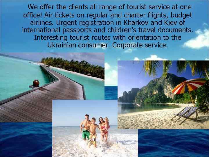 We offer the clients all range of tourist service at one office! Air tickets