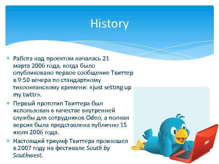 History Работа над проектом началась 21 марта 2006 года, когда было опубликовано первое сообщение