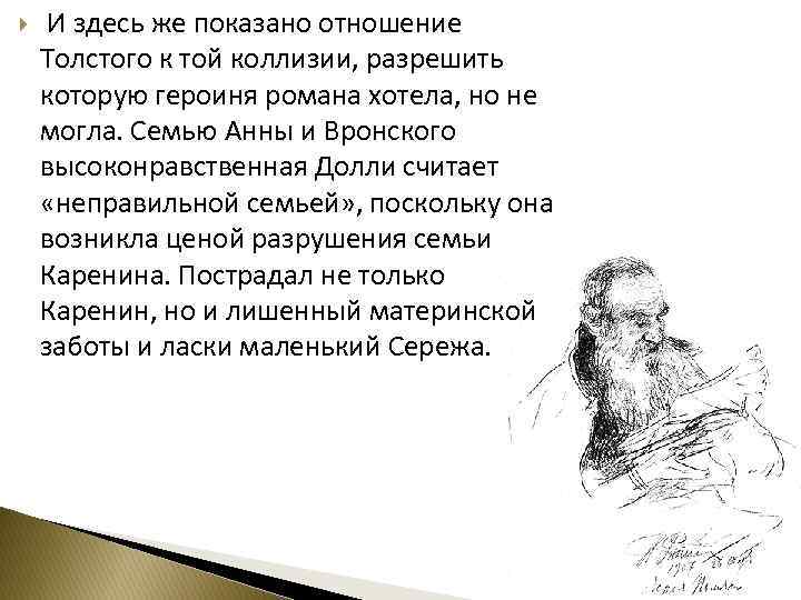 Отношение толстого. Отношение Толстого к истории. Отношение Толстого к Ефимовичу. Отношение Толстого к Вронскому. Отношение Толстого к Александру.