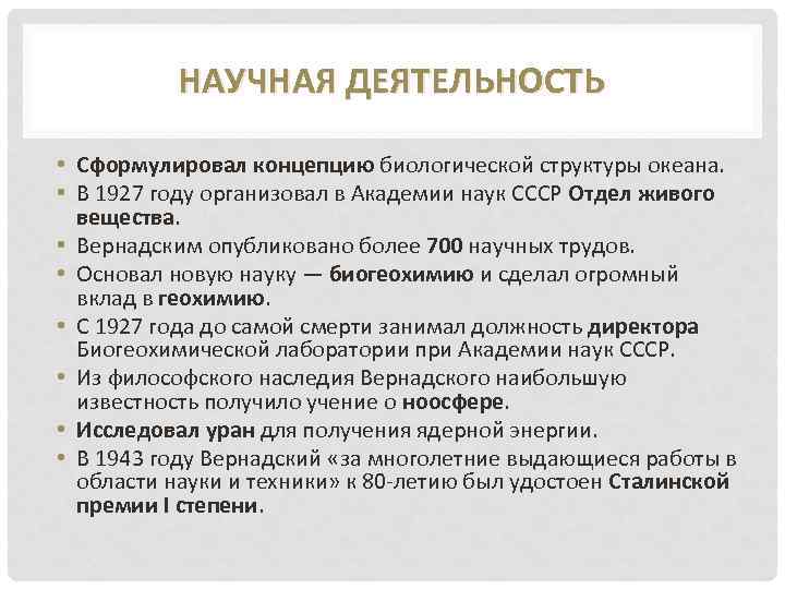 В каком году организована. Концепцию биологической структуры океана. Концепция биологической структуры океана Вернадского. Биологическая структура океана Вернадский. Концепцию биологической структуры океана Зенкевич.