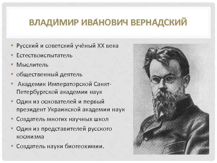 На рисунке изображен великий русский и советский естествоиспытатель мыслитель и общественный деятель