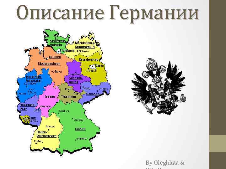 Описание германий. Описание Германии. Факты о Германии карта.