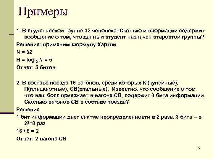 5 бит информации. Сколько информации содержит сообщение. Сколько информации содержит сообщение Информатика. Примеры сообщений содержащих 1 бит информации. Приведите примеры сообщений, содержащих 2 бита информации.