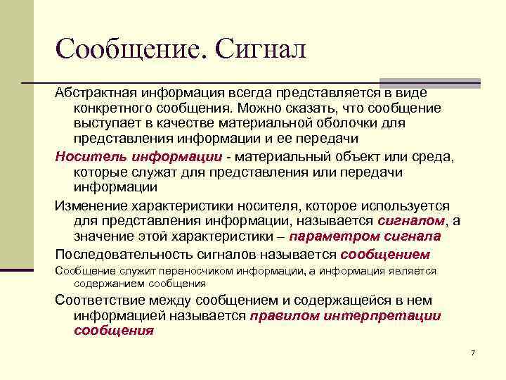 Сигнал сообщения