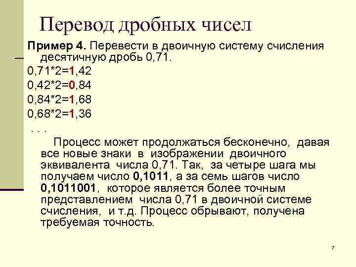 Перевод дробного числа в десятичную