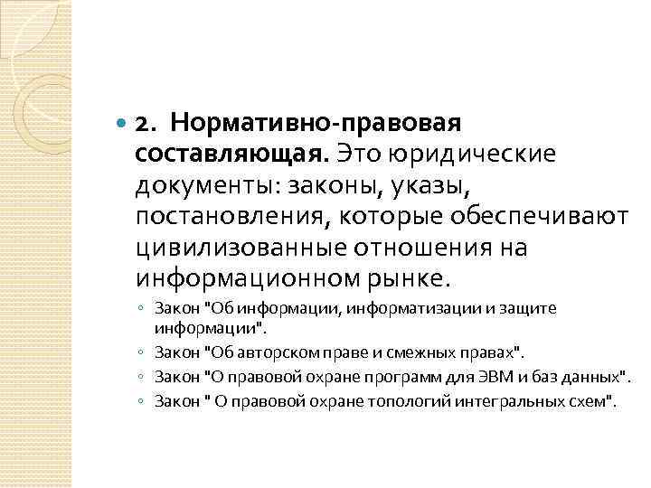 Законы об авторском праве на книгу на картину на программный продукт на песню указы постановления