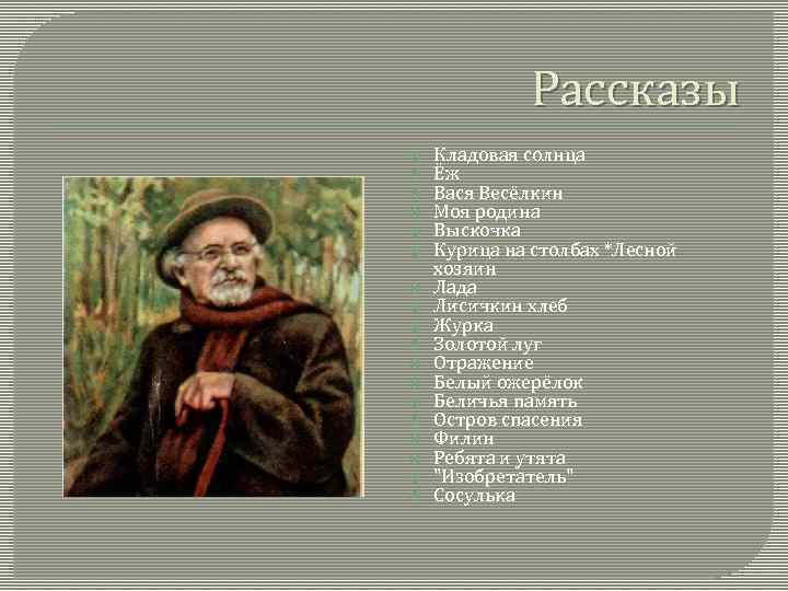 Кладовая солнца пришвин план по главам