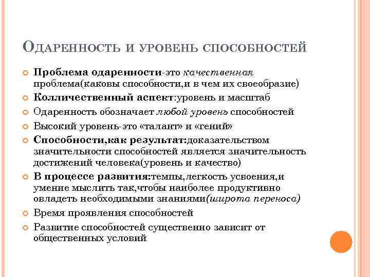 Уровни способностей. Одаренность по Рубинштейну. Способности и одаренность. Способности по Рубинштейну. Проблема способностей одаренности.