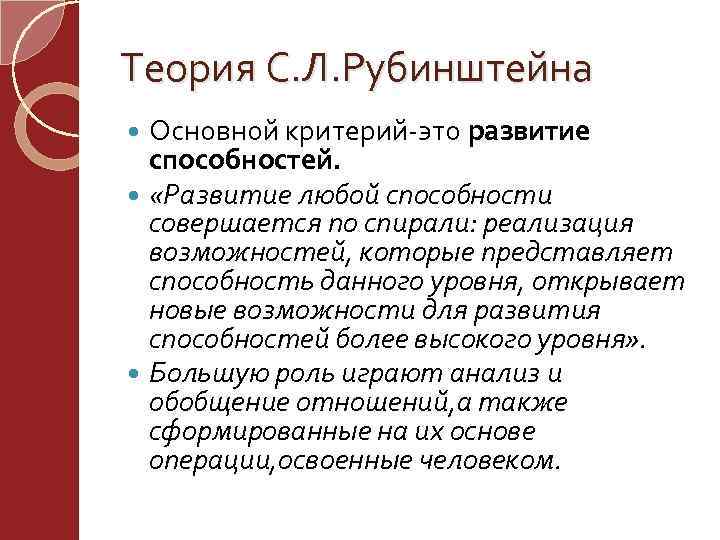 Теория личности рубинштейна презентация