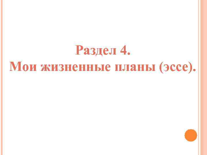 План сочинения водитель валя