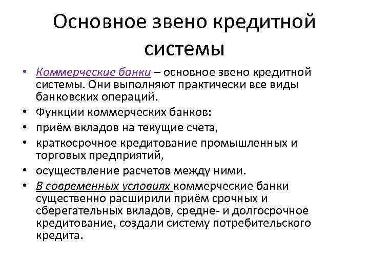 Важным звеном