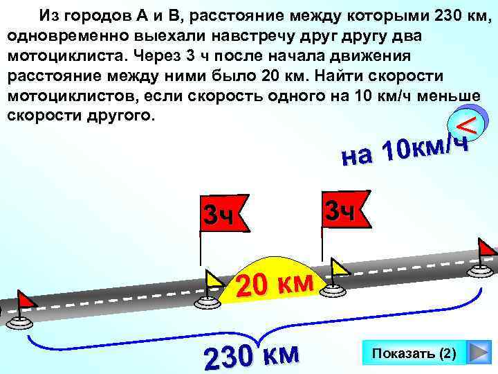 Из двух городов одновременно навстречу друг. Два мотоциклиста выехали одновременно навстречу друг другу. Навстречу друг другу выехали. Расстояние между которыми. Из двух городов одновременно навстречу друг другу.