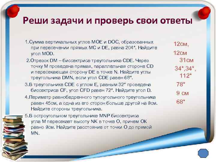 Итоговое повторение курса геометрии 7 класс презентация