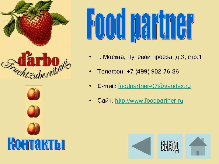  • г. Москва, Путевой проезд, д. 3, стр. 1 • Телефон: +7 (499)