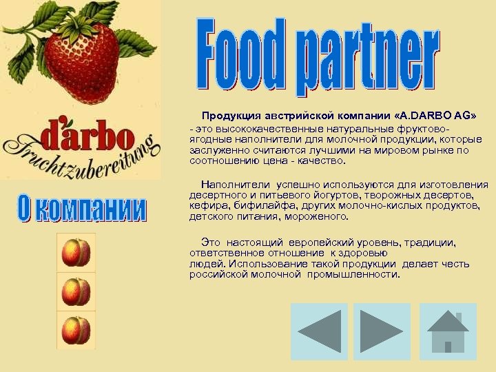  Продукция австрийской компании «A. DARBO AG» - это высококачественные натуральные фруктовоягодные наполнители для