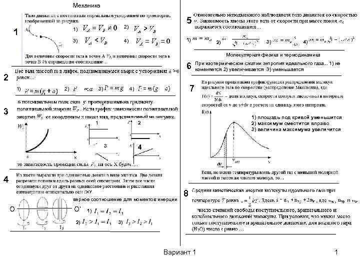 Механика 1) 1 5 2) 3) 1) 4) 2) 3) 4) Молекулярная физика и
