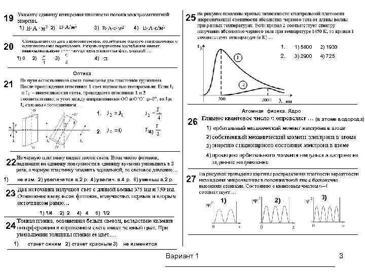 25 19 1) 2) 3) 4) 20 1. 1) 0 2) 3) 2) 1933