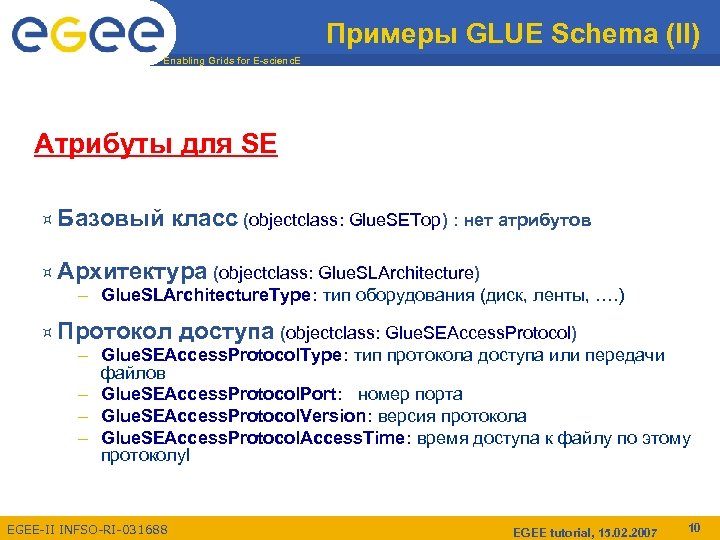 Примеры GLUE Schema (II) Enabling Grids for E-scienc. E Атрибуты для SE ¤ Базовый