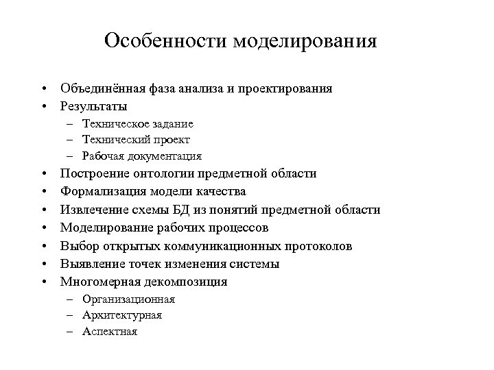 Особенности моделирования. Моделирование технического задания.