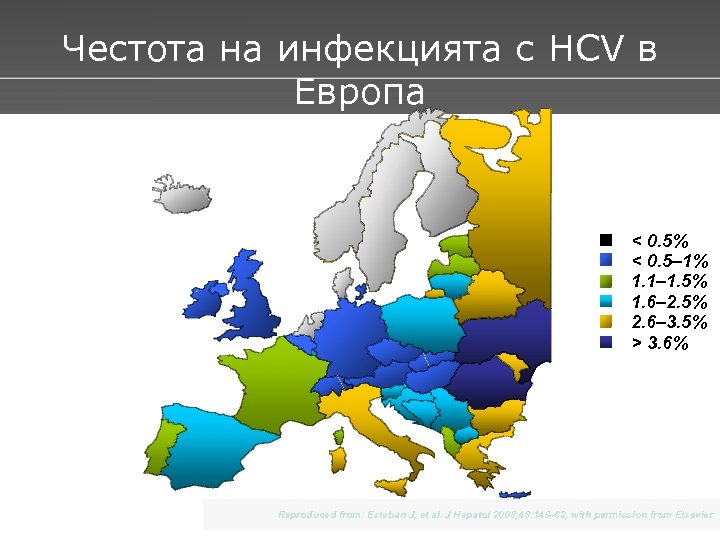 Честота на инфекцията с HCV в Европа < 0. 5% < 0. 5– 1%