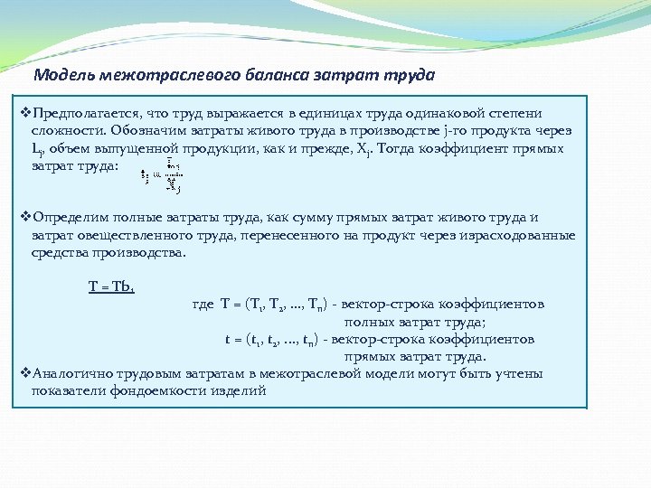 Затраты труда тыс чел