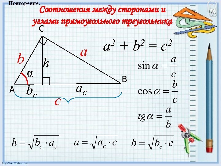 Добавьте подписи к изображениям укажите элементы прямоугольного треугольника