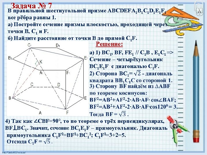 Задача № 7 В правильной шестиугольной призме АВCDEFA 1 B 1 C 1 D
