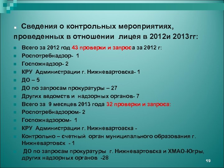 Сведения о проведенных контрольных мероприятиях и их результатах образец