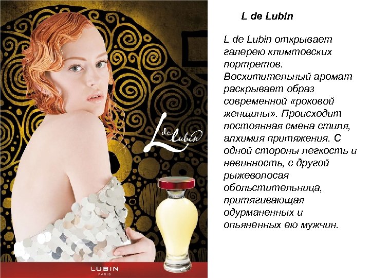 L de Lubin открывает галерею климтовских портретов. 