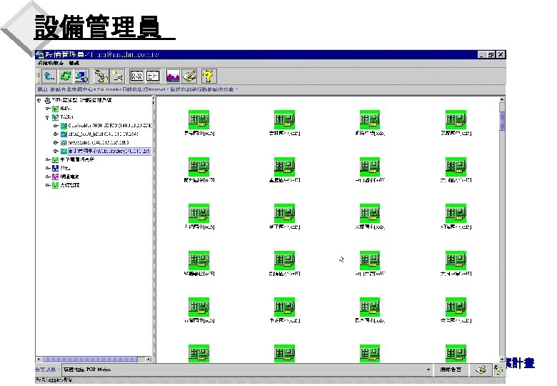 設備管理員 9 90830專案計畫 