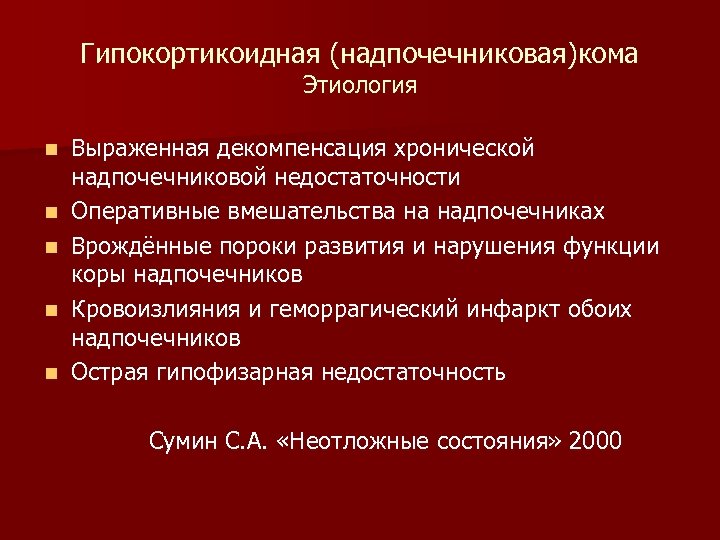 Кома неясного генеза карта вызова скорой помощи