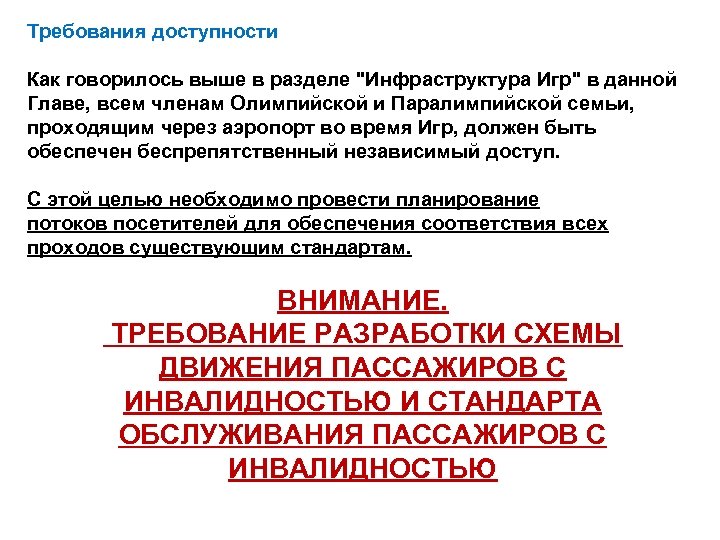 Требования доступности Как говорилось выше в разделе 