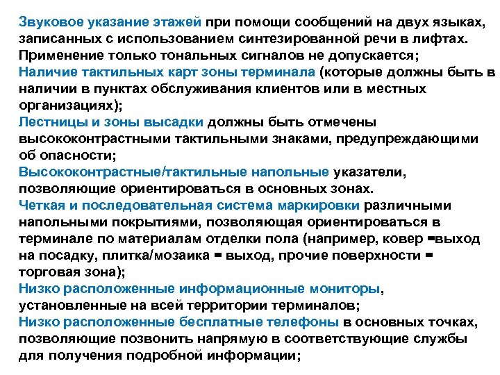 Звуковое указание этажей при помощи сообщений на двух языках, записанных с использованием синтезированной речи