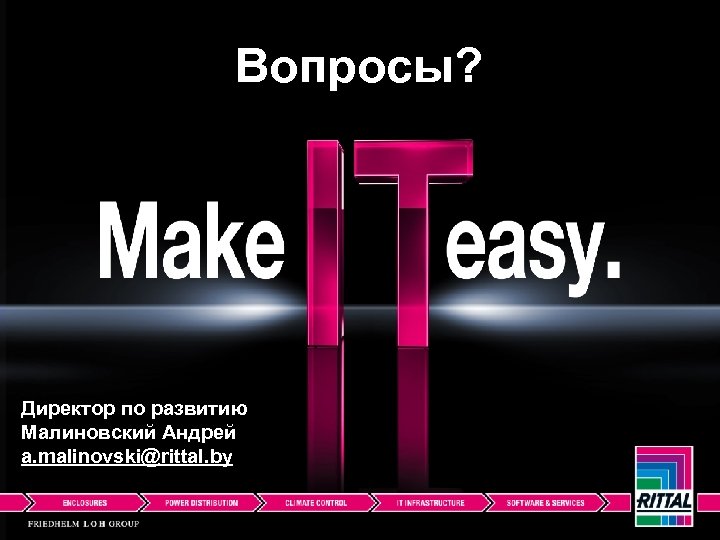Вопросы? Директор по развитию Малиновский Андрей a. malinovski@rittal. by 19 
