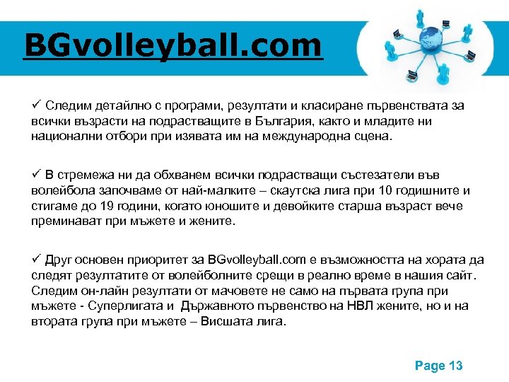 BGvolleyball. com Следим детайлно с програми, резултати и класиране първенствата за всички възрасти на