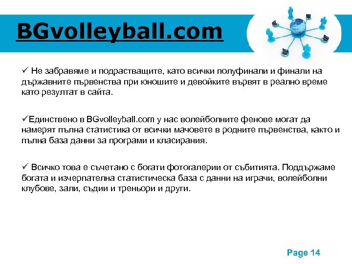 BGvolleyball. com Не забравяме и подрастващите, като всички полуфинали и финали на държавните първенства