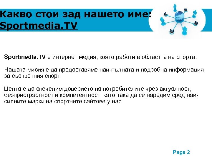 Какво стои зад нашето име: Sportmedia. TV е интернет медия, която работи в областта
