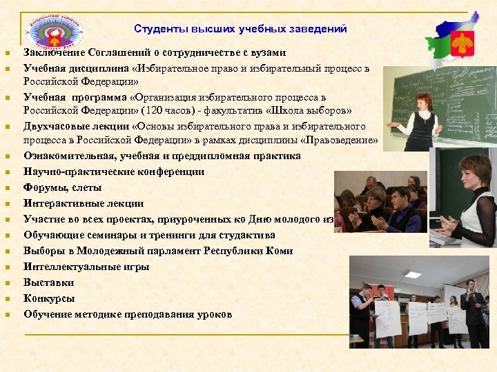 Студенты высших учебных заведений n n n n Заключение Соглашений о сотрудничестве с вузами