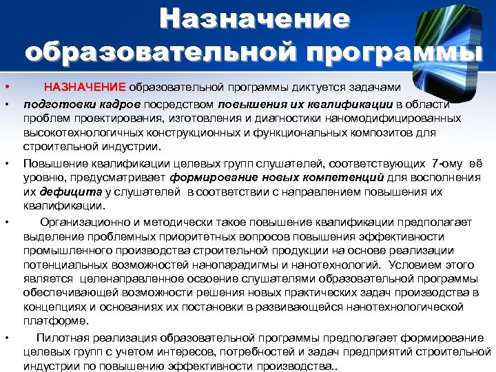 Назначение программы. Назначение учебной программы. Особенности назначения учебной программы. Назначение учебного плана. Назначение учебных программ в педагогике.